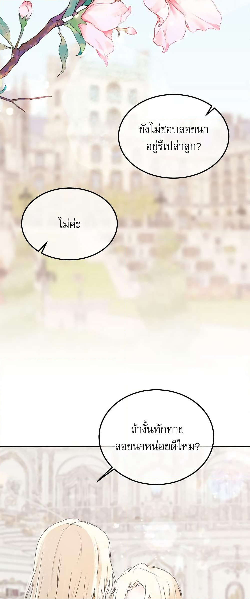 Reborn as a Character That Never Existed page 50