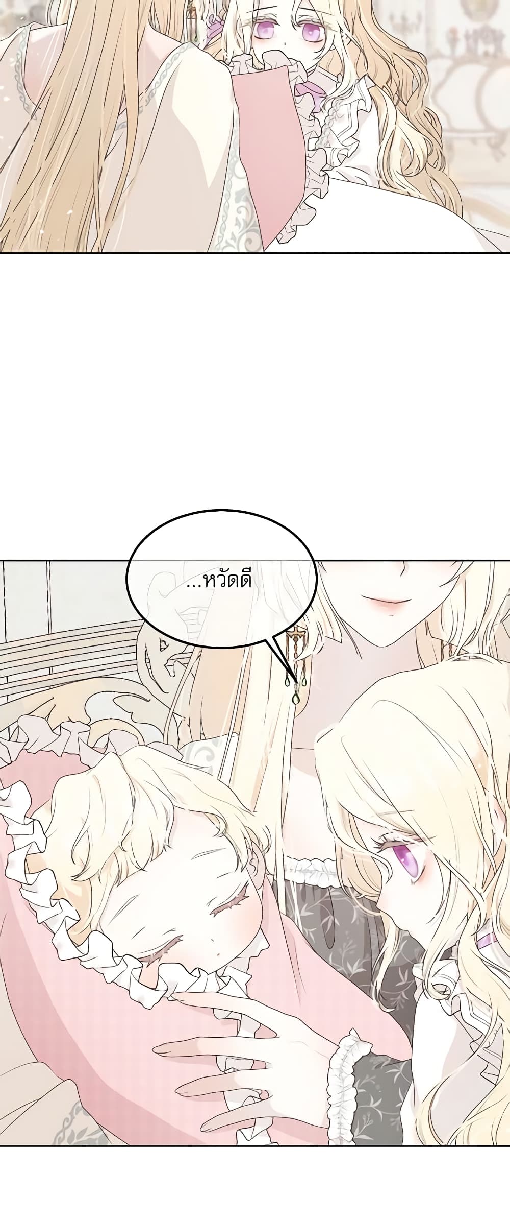 Reborn as a Character That Never Existed page 51