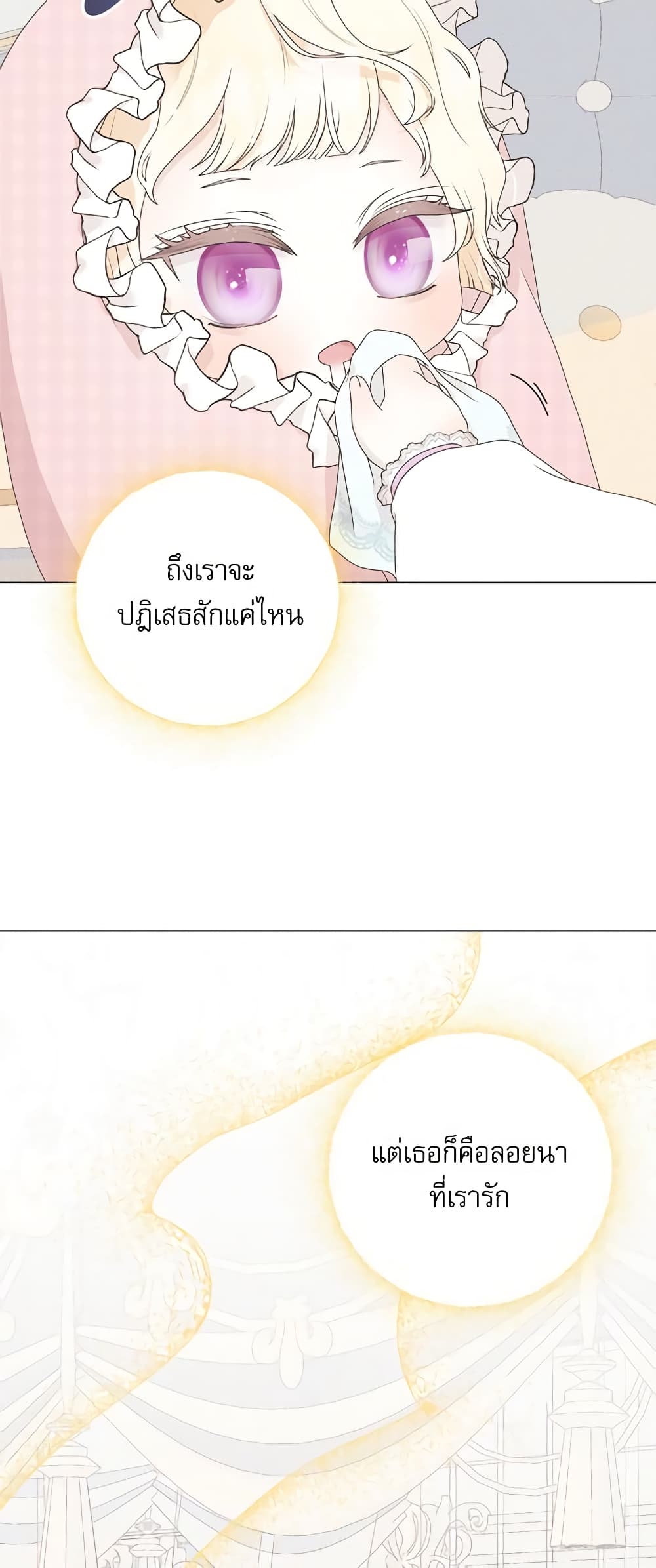 Reborn as a Character That Never Existed page 56