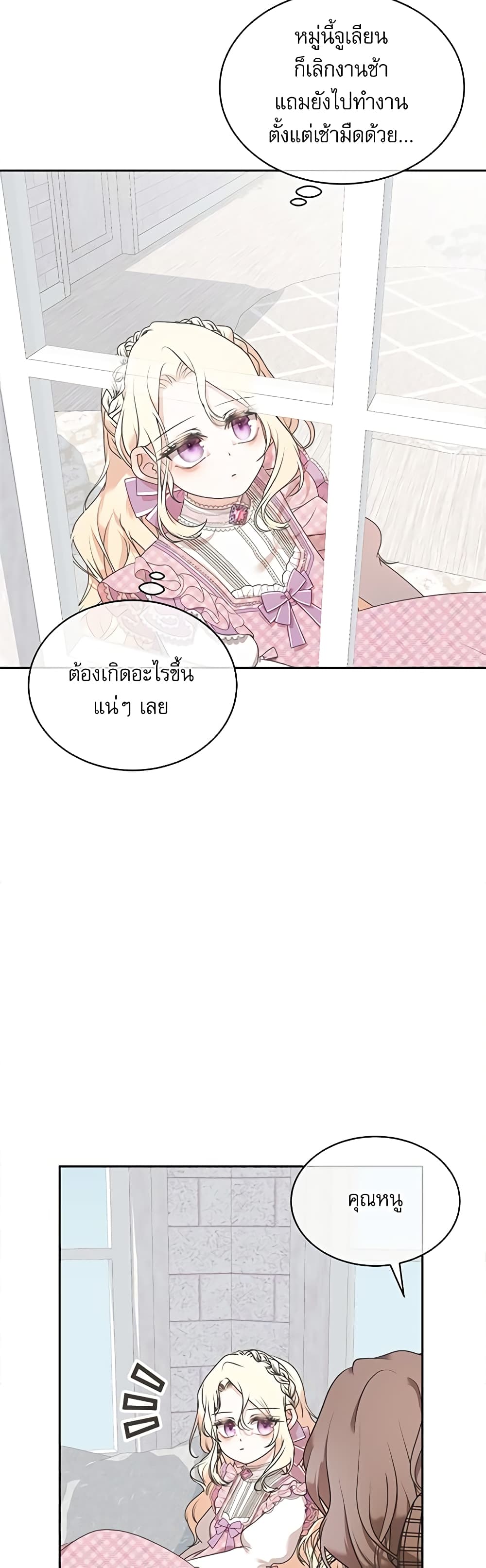 Reborn as a Character That Never Existed page 3
