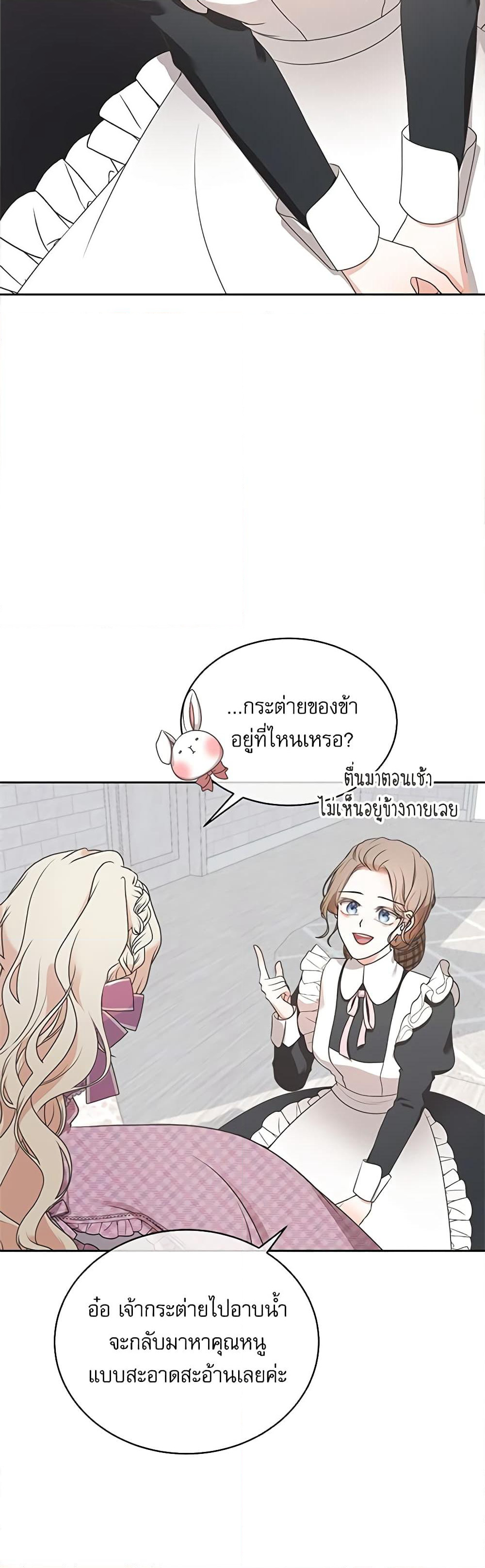 Reborn as a Character That Never Existed page 5