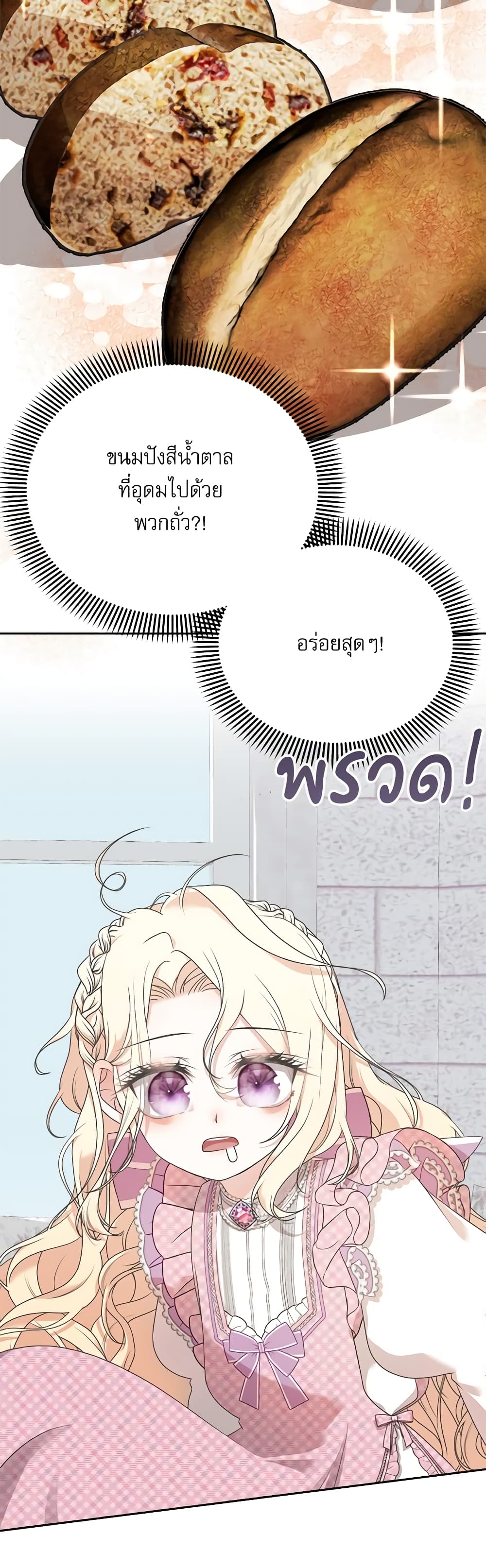 Reborn as a Character That Never Existed page 9