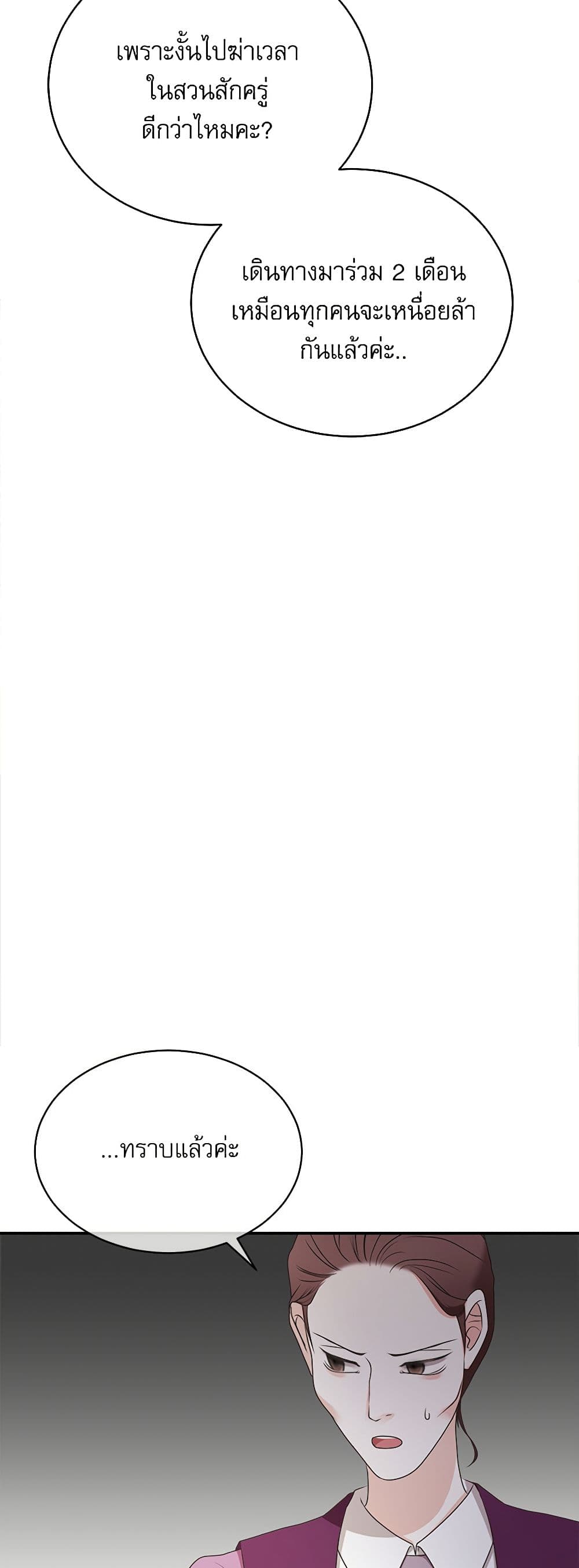 Reborn as a Character That Never Existed page 7