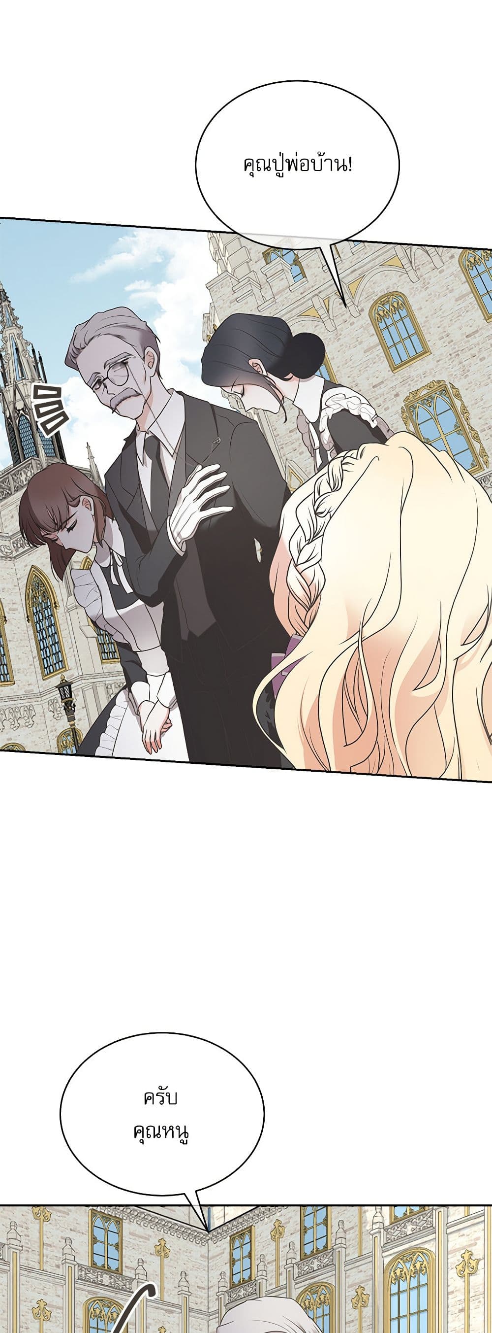 Reborn as a Character That Never Existed page 9