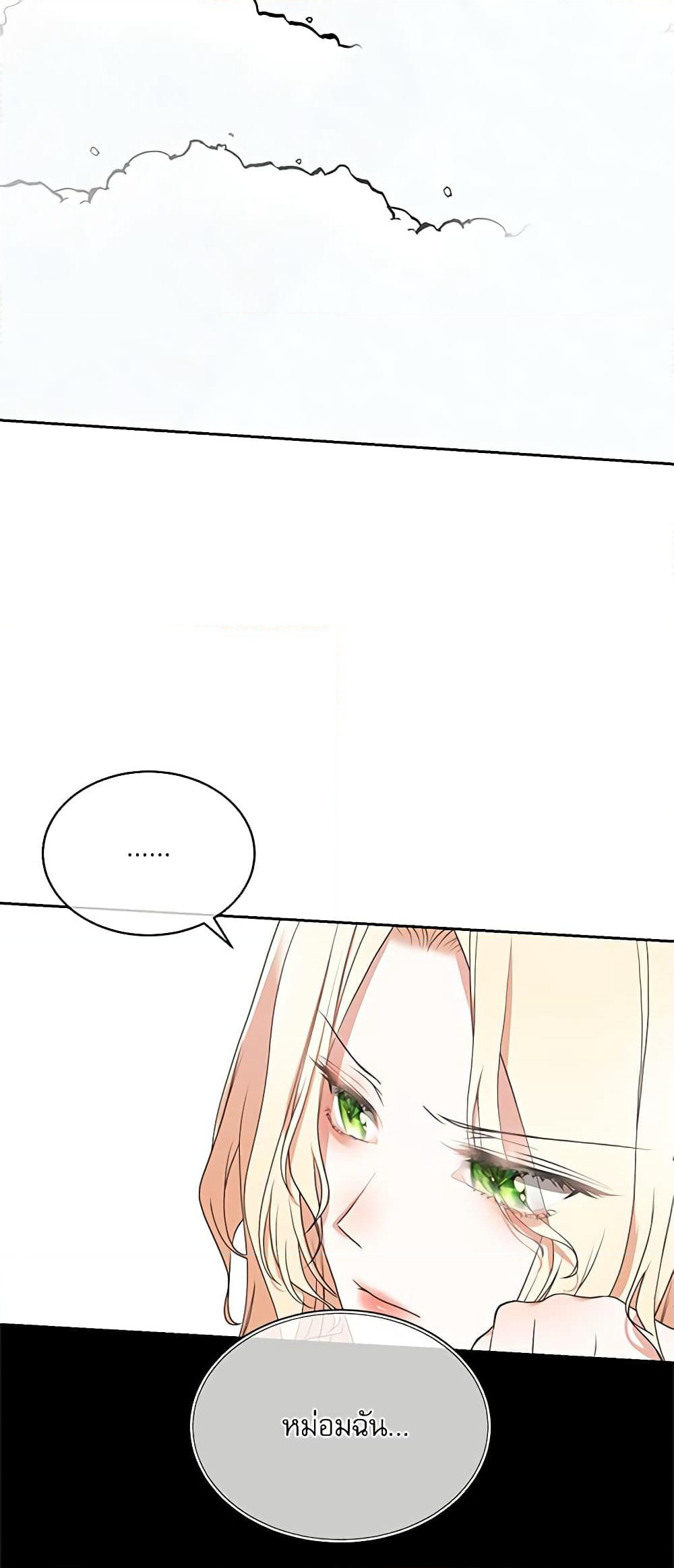 Reborn as a Character That Never Existed page 3