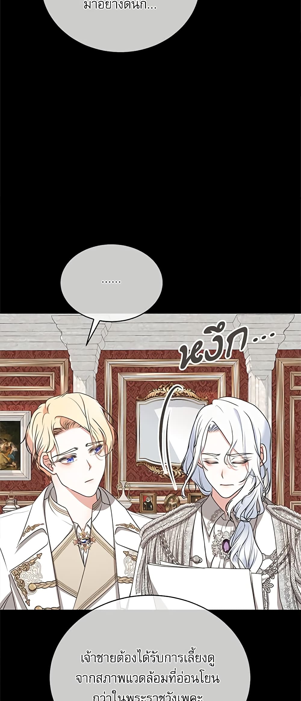 Reborn as a Character That Never Existed page 7