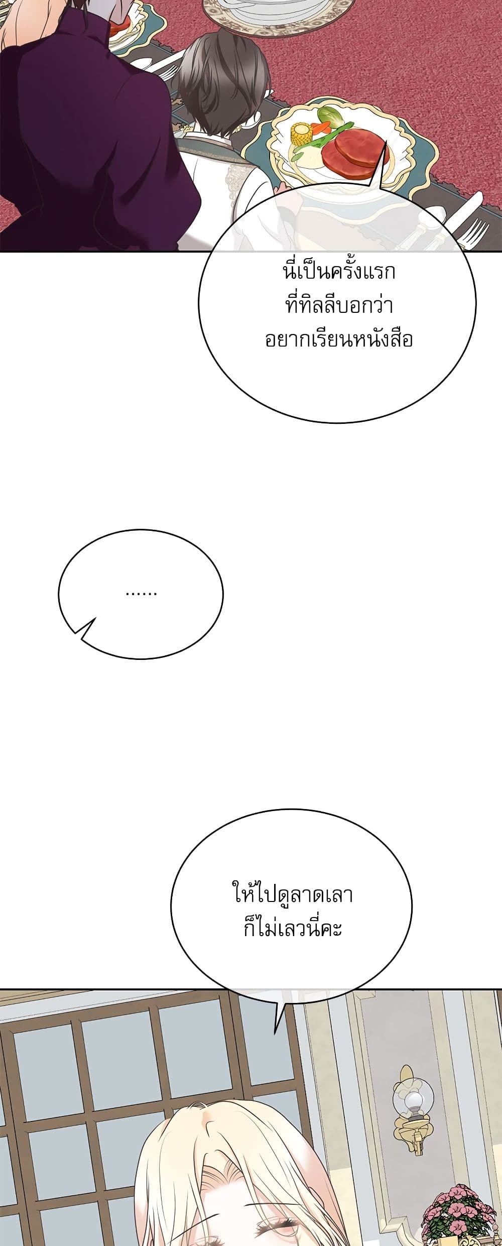 Reborn as a Character That Never Existed page 4
