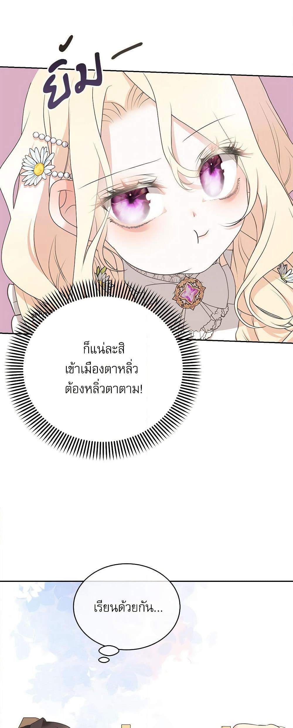 Reborn as a Character That Never Existed page 10