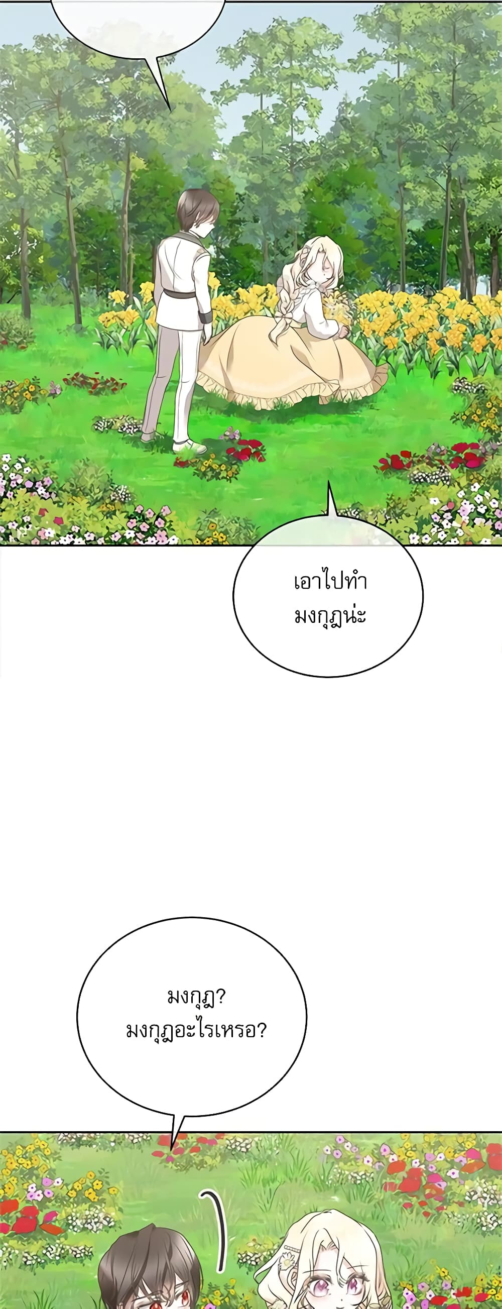 Reborn as a Character That Never Existed page 4