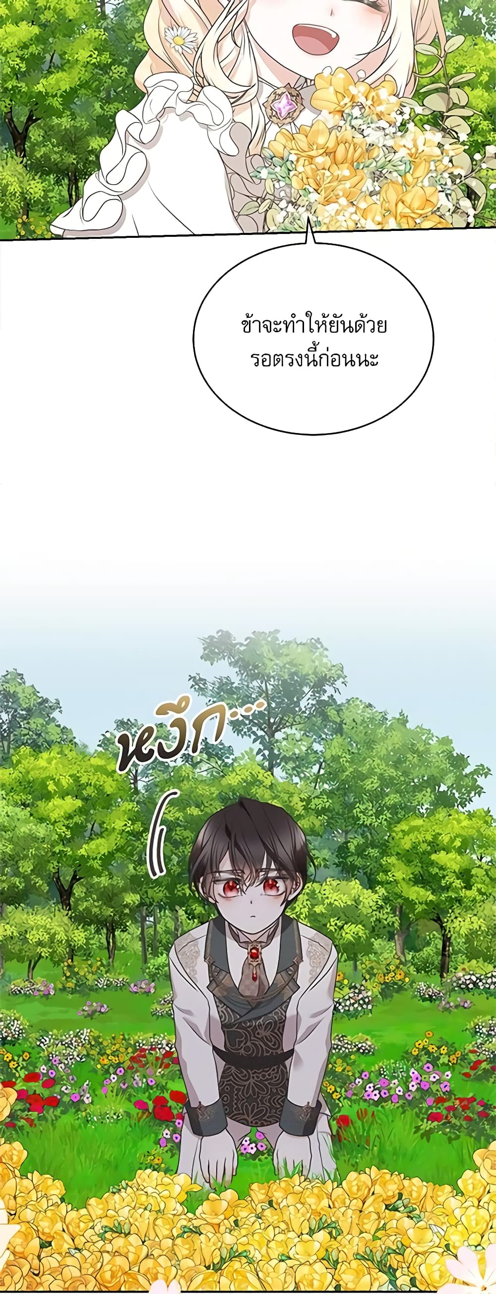 Reborn as a Character That Never Existed page 6