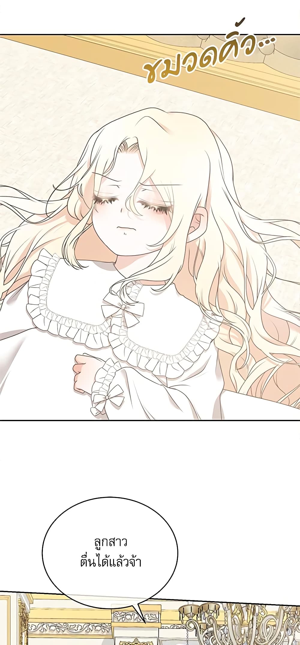 Reborn as a Character That Never Existed page 3