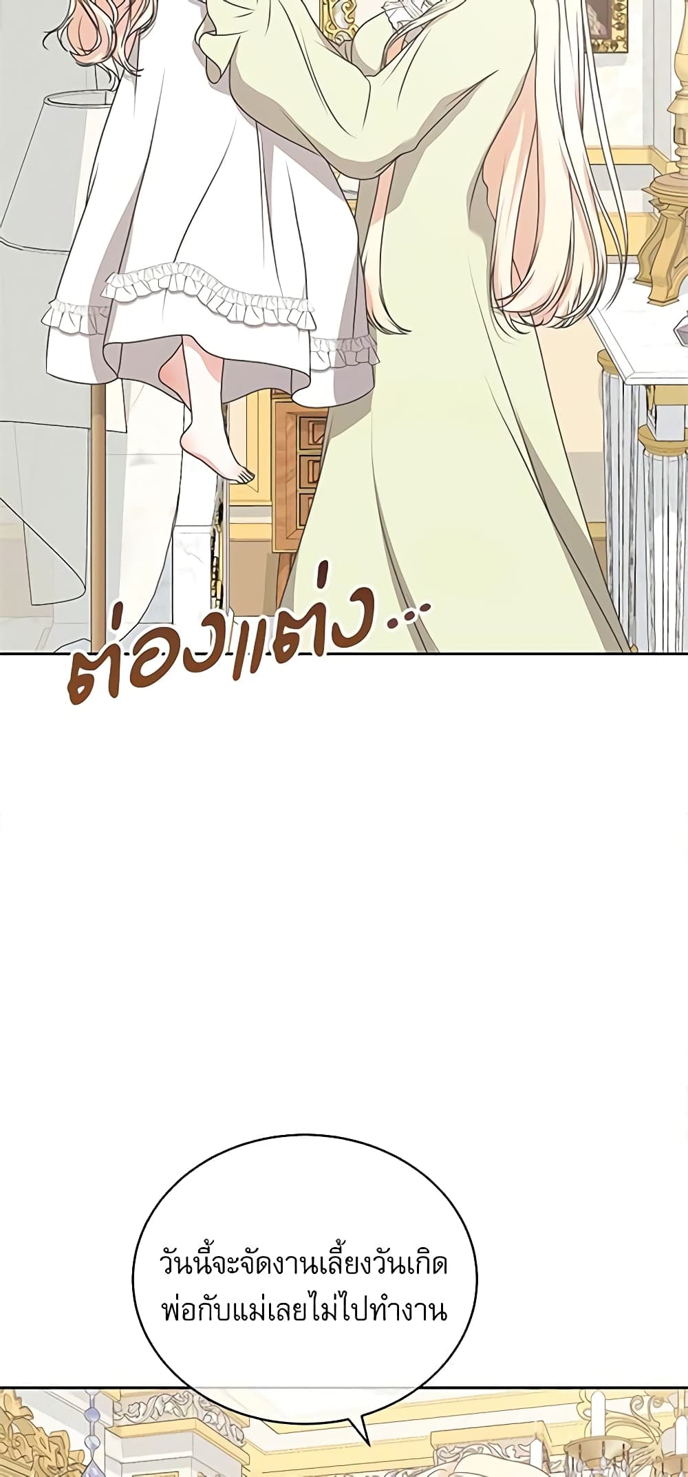 Reborn as a Character That Never Existed page 7