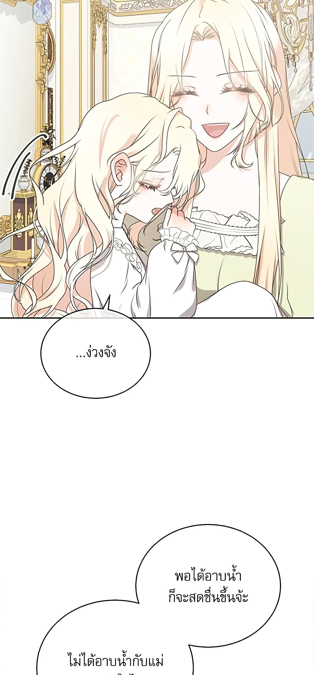 Reborn as a Character That Never Existed page 8