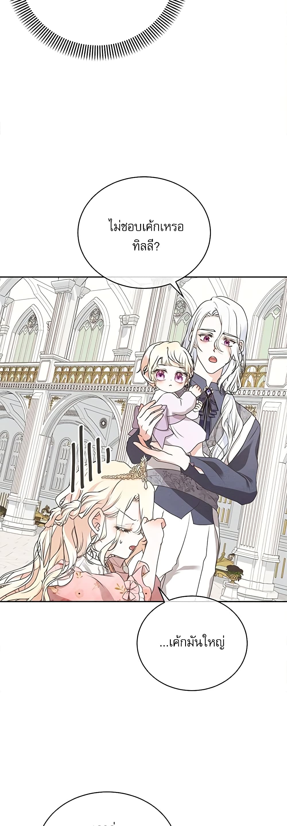 Reborn as a Character That Never Existed page 4