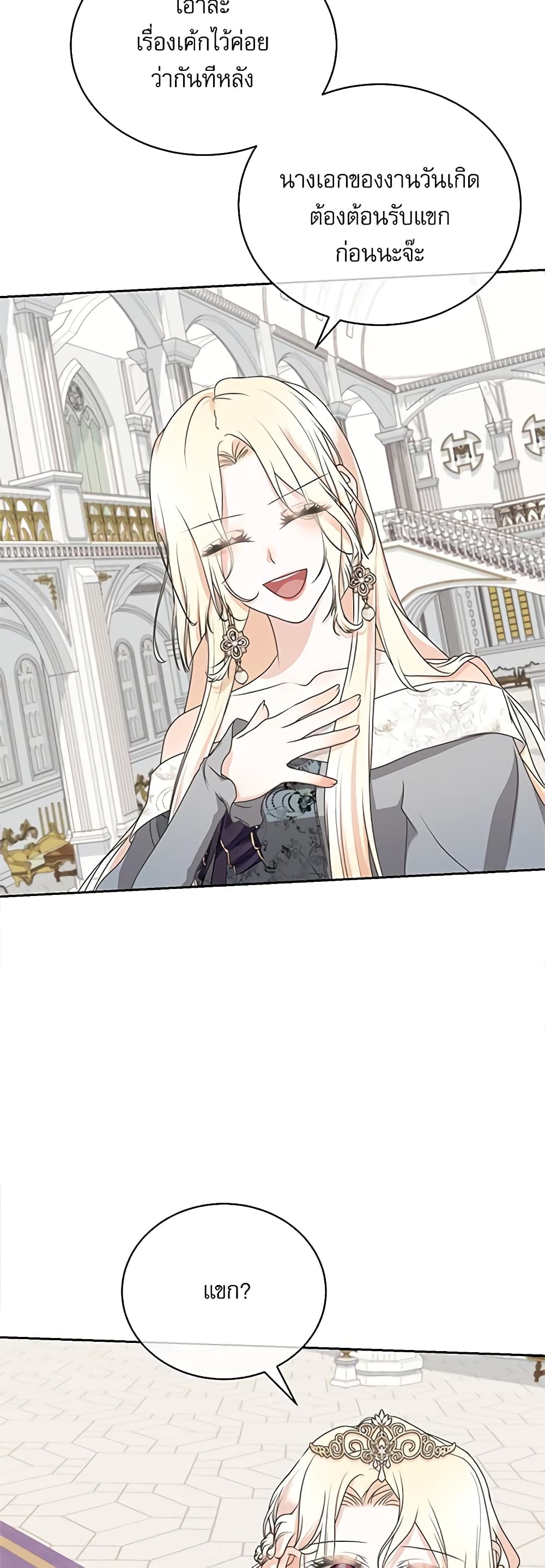 Reborn as a Character That Never Existed page 5