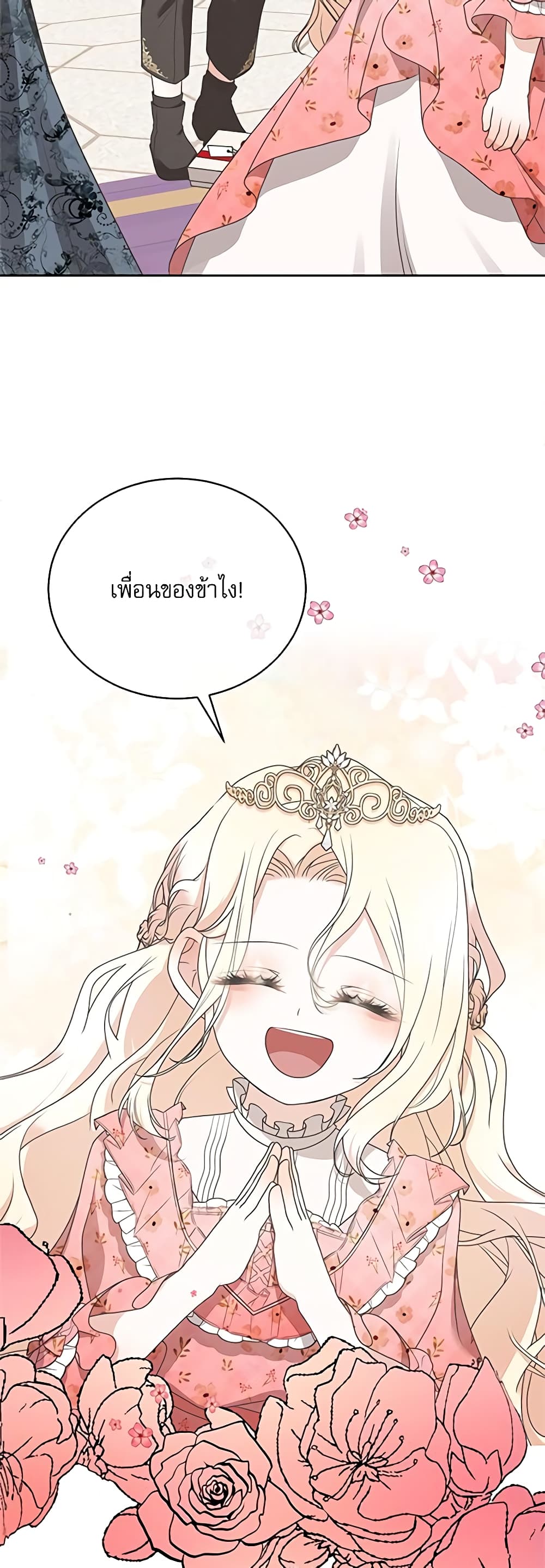 Reborn as a Character That Never Existed page 8