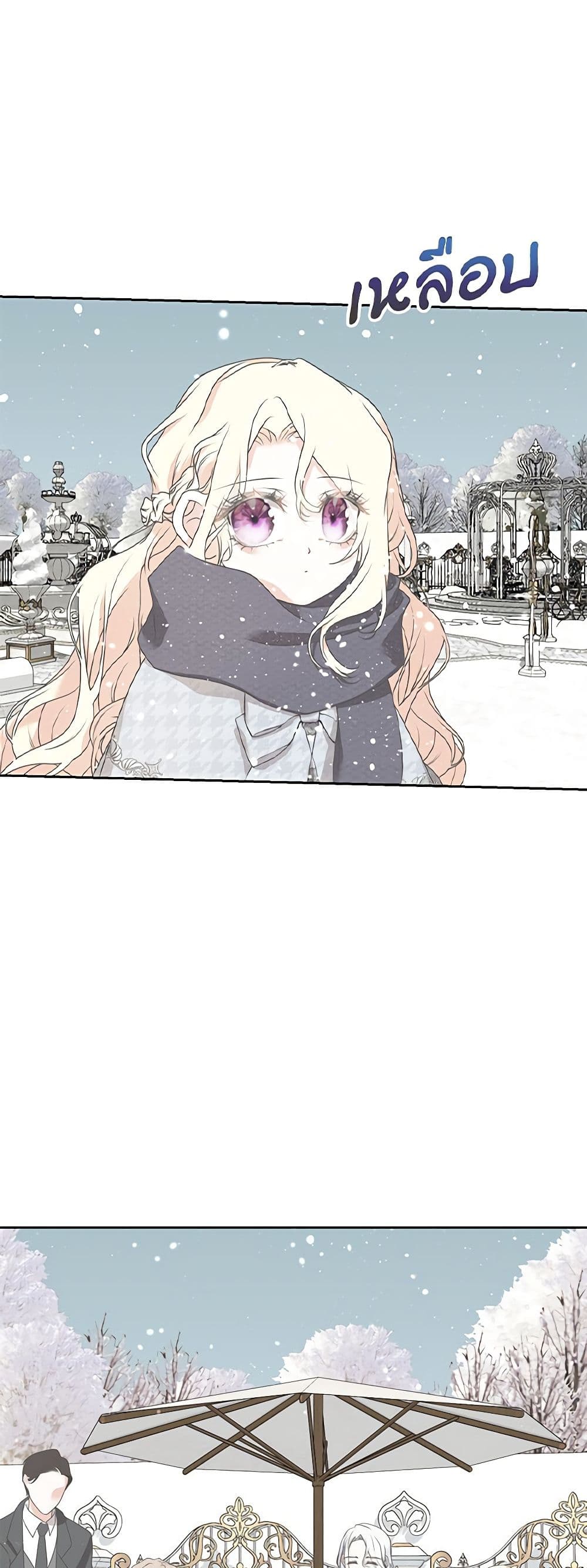 Reborn as a Character That Never Existed page 10