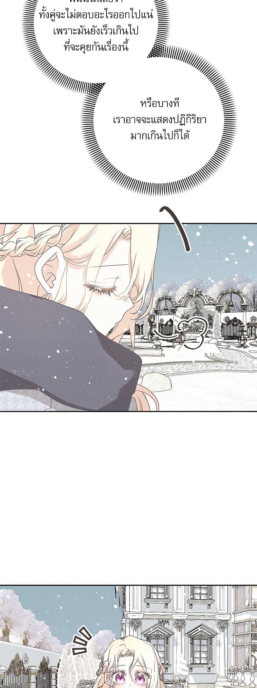 Reborn as a Character That Never Existed page 12