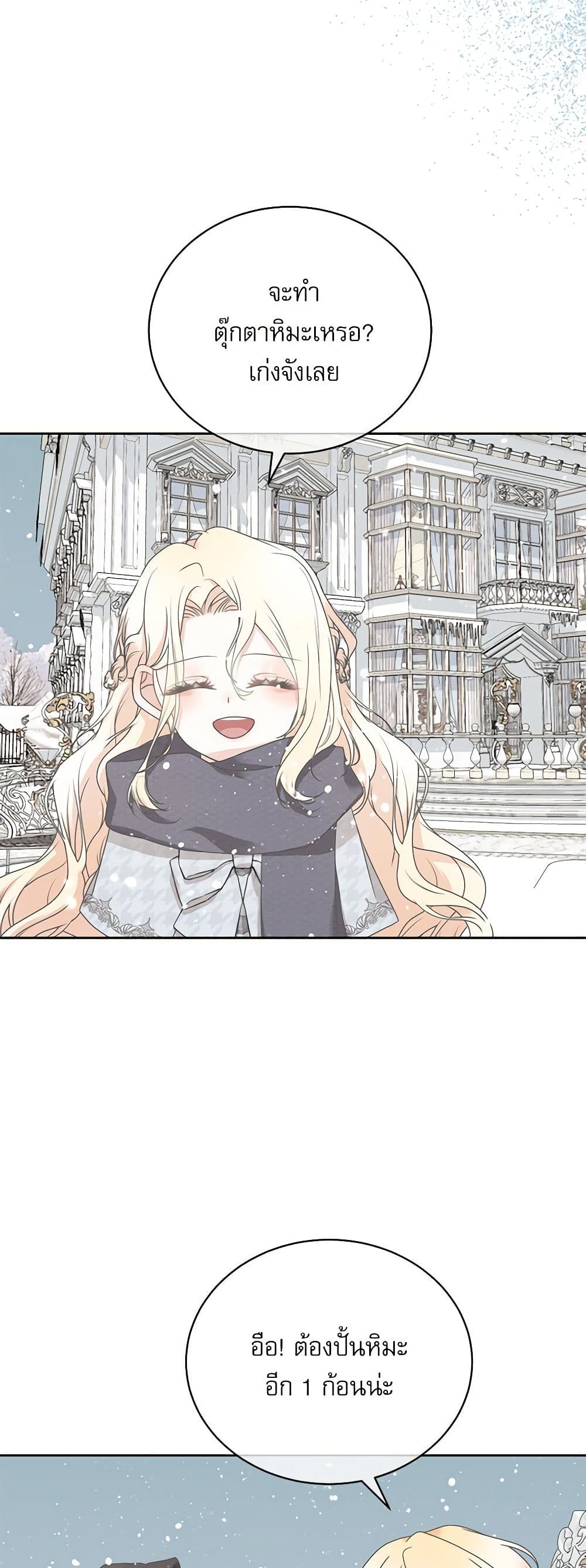 Reborn as a Character That Never Existed page 14