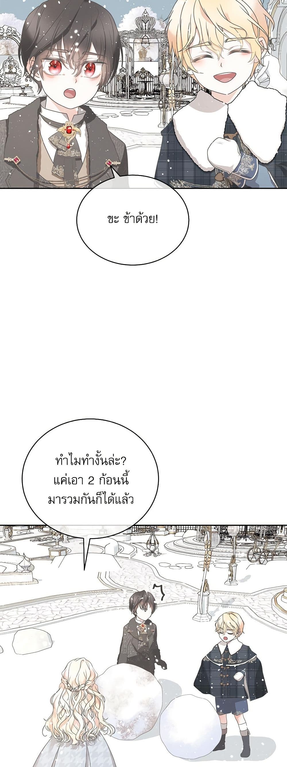 Reborn as a Character That Never Existed page 15