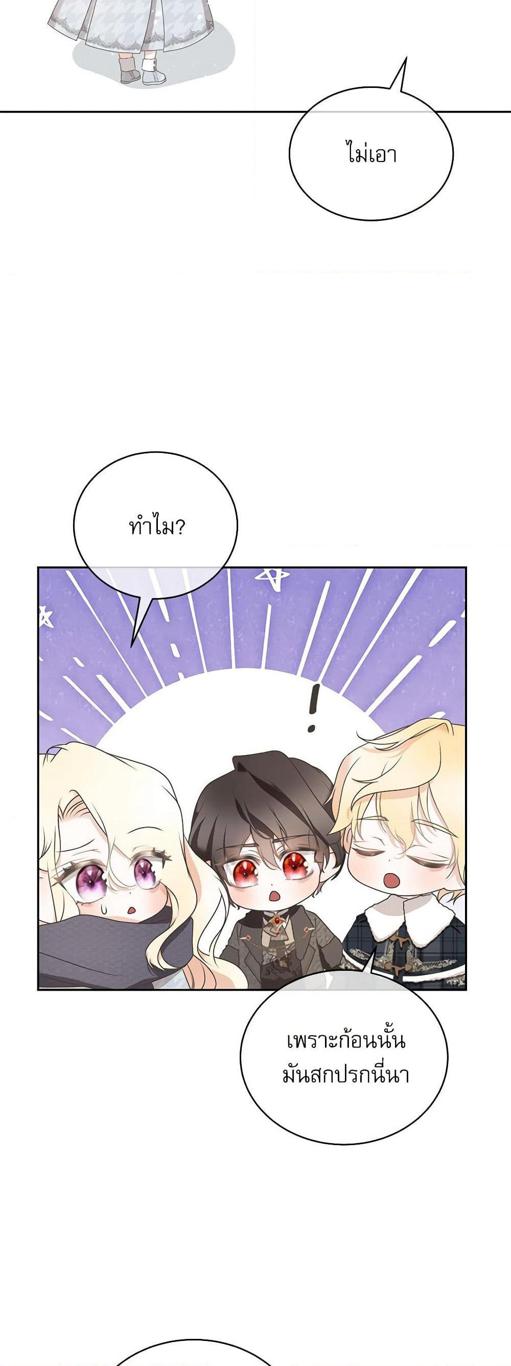 Reborn as a Character That Never Existed page 16