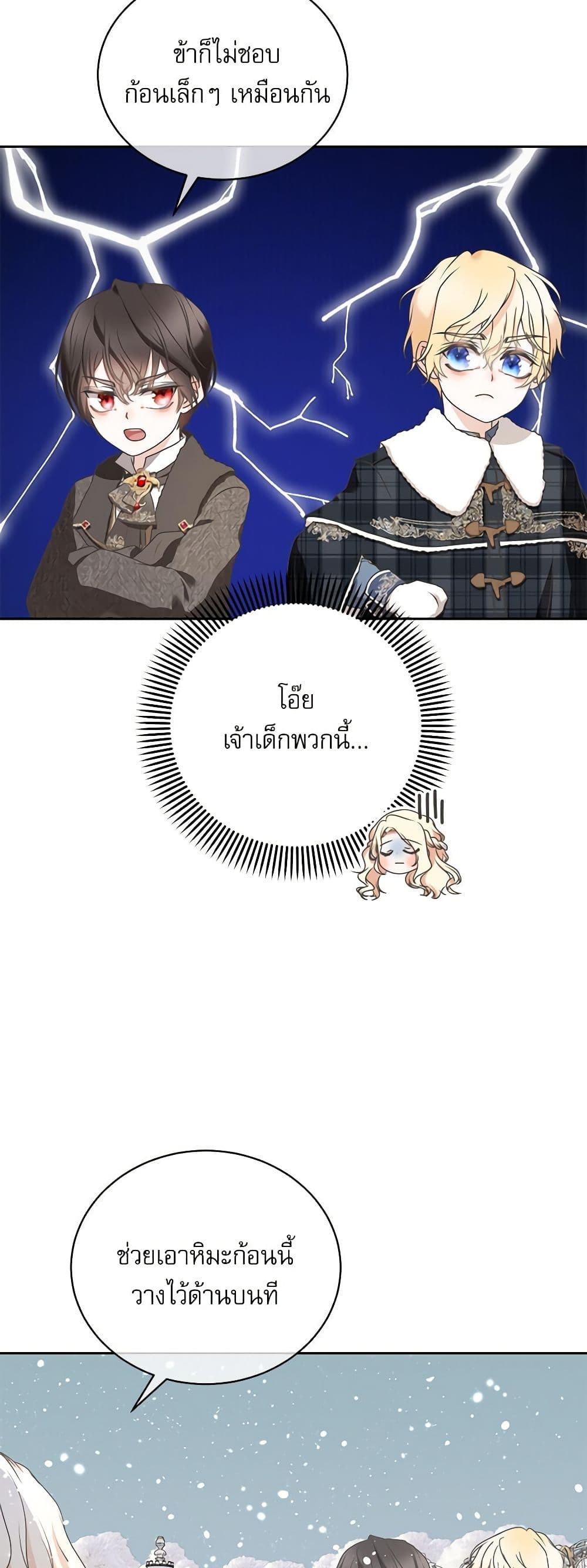 Reborn as a Character That Never Existed page 17