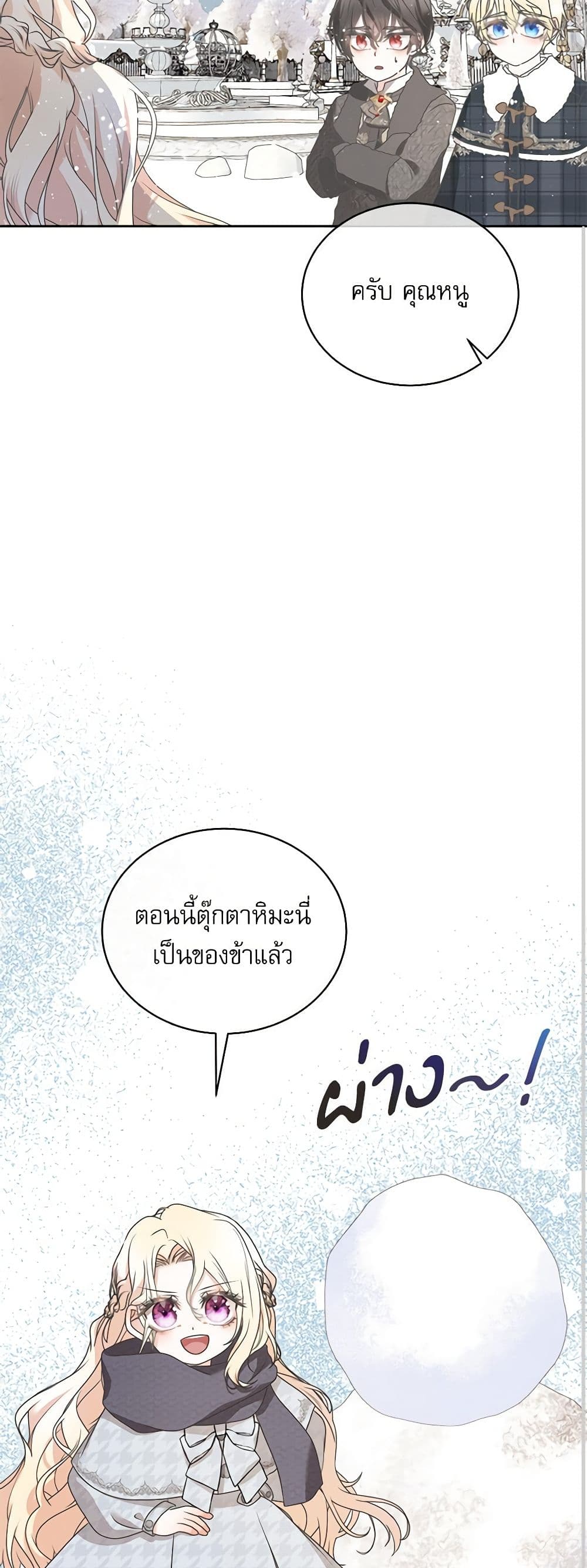 Reborn as a Character That Never Existed page 18