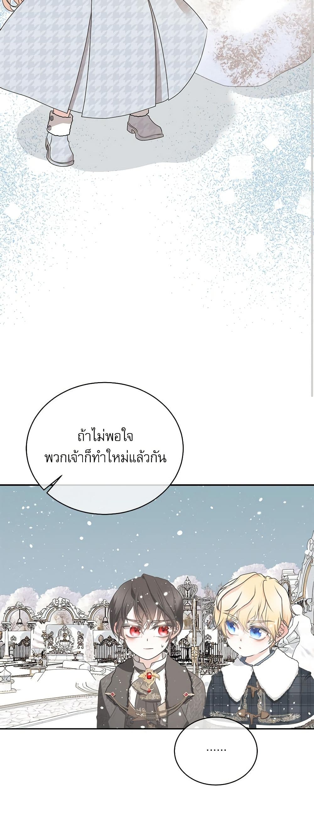Reborn as a Character That Never Existed page 19