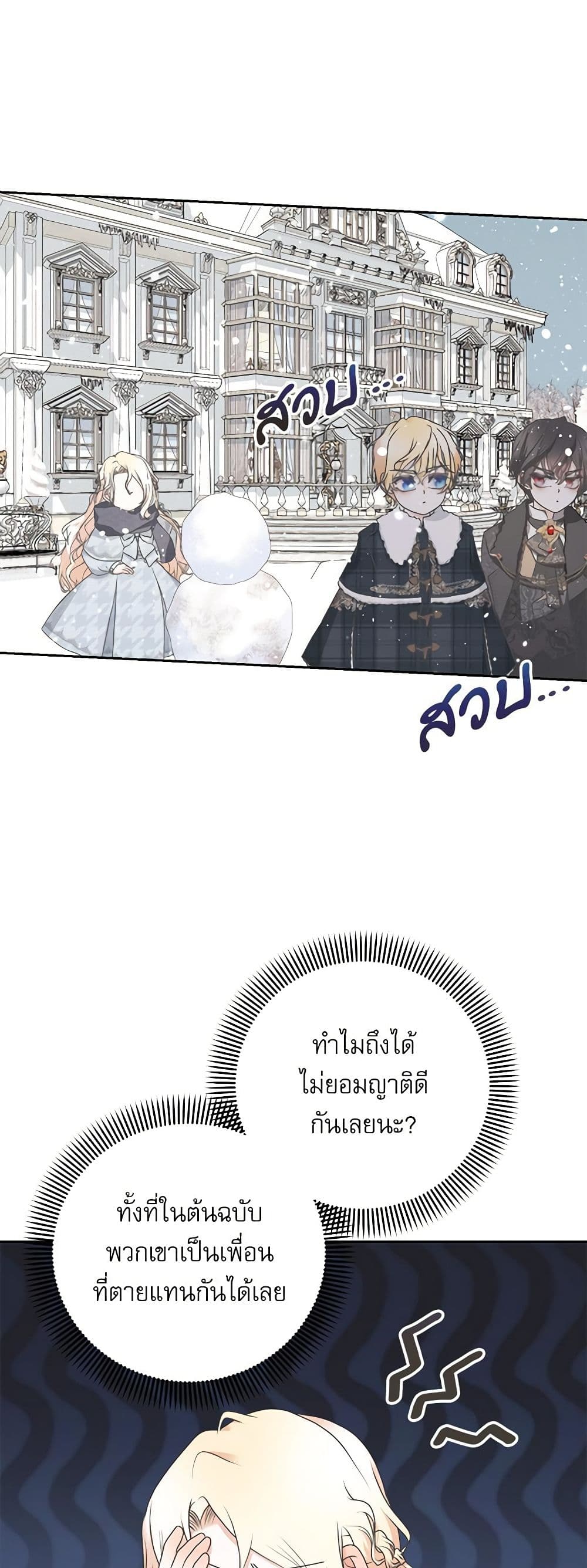 Reborn as a Character That Never Existed page 20