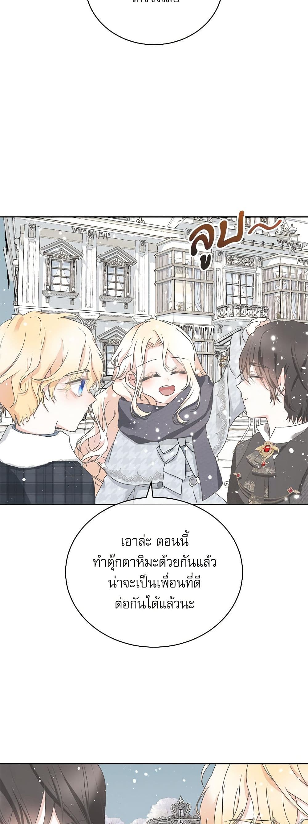 Reborn as a Character That Never Existed page 22