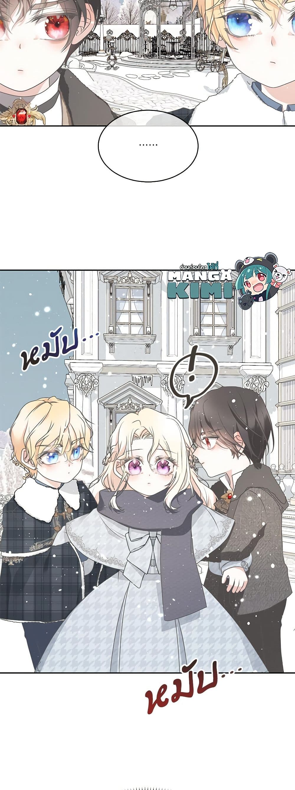 Reborn as a Character That Never Existed page 23