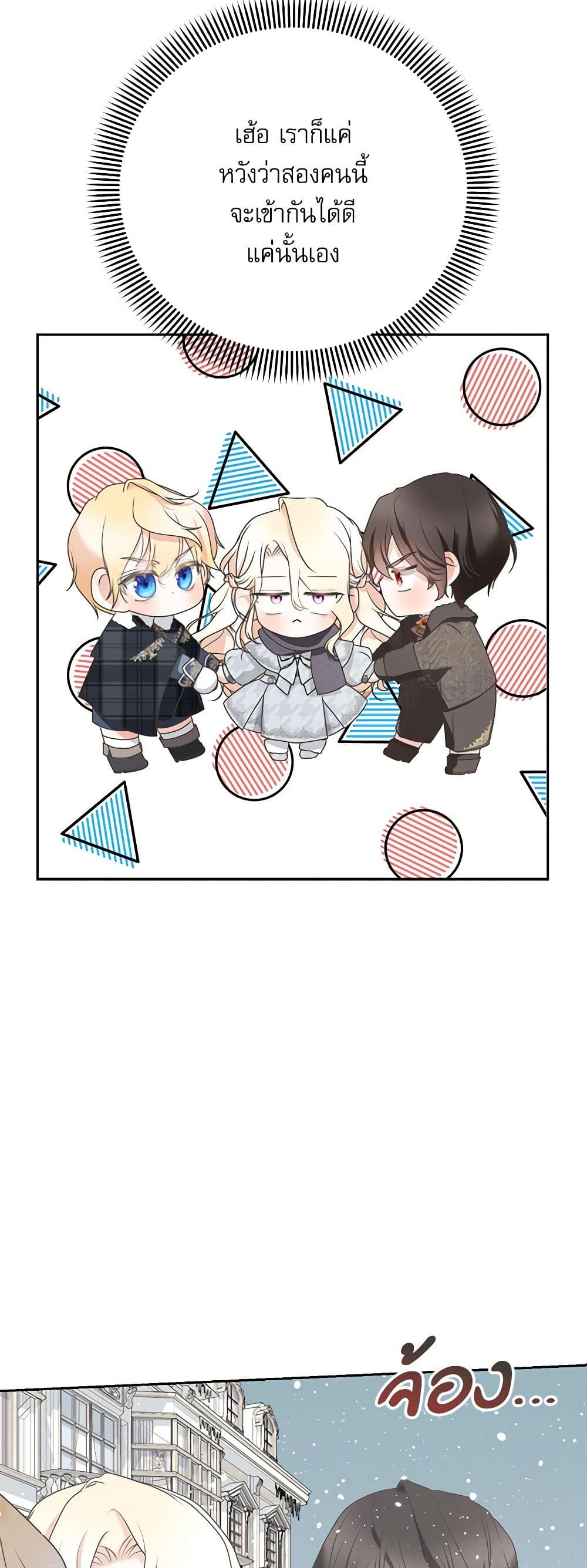 Reborn as a Character That Never Existed page 24