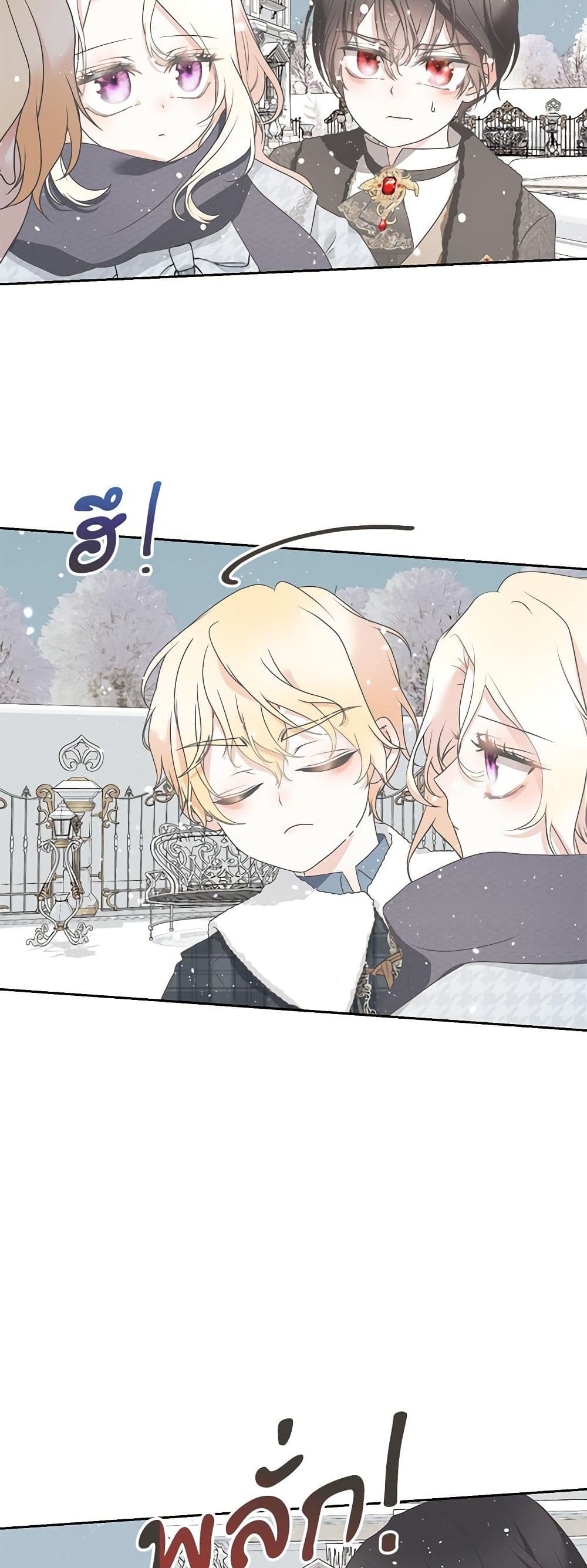 Reborn as a Character That Never Existed page 25