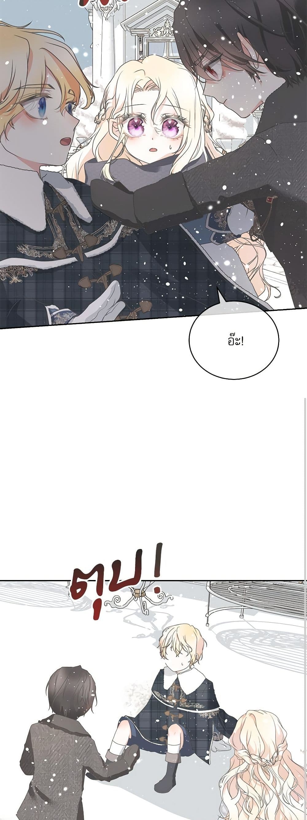Reborn as a Character That Never Existed page 26
