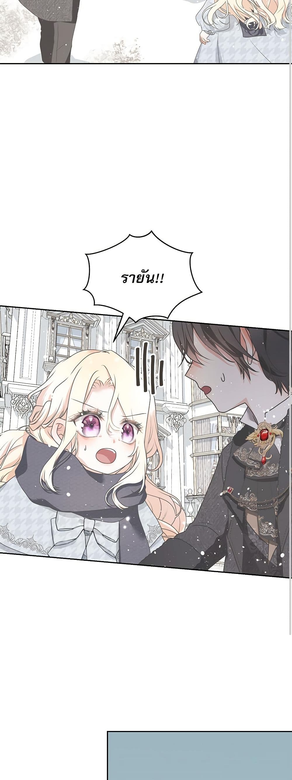 Reborn as a Character That Never Existed page 27