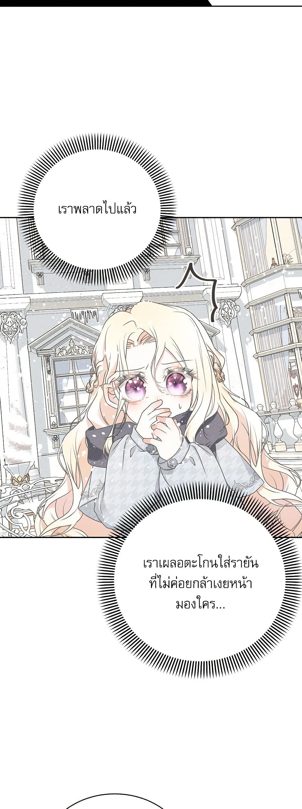 Reborn as a Character That Never Existed page 29