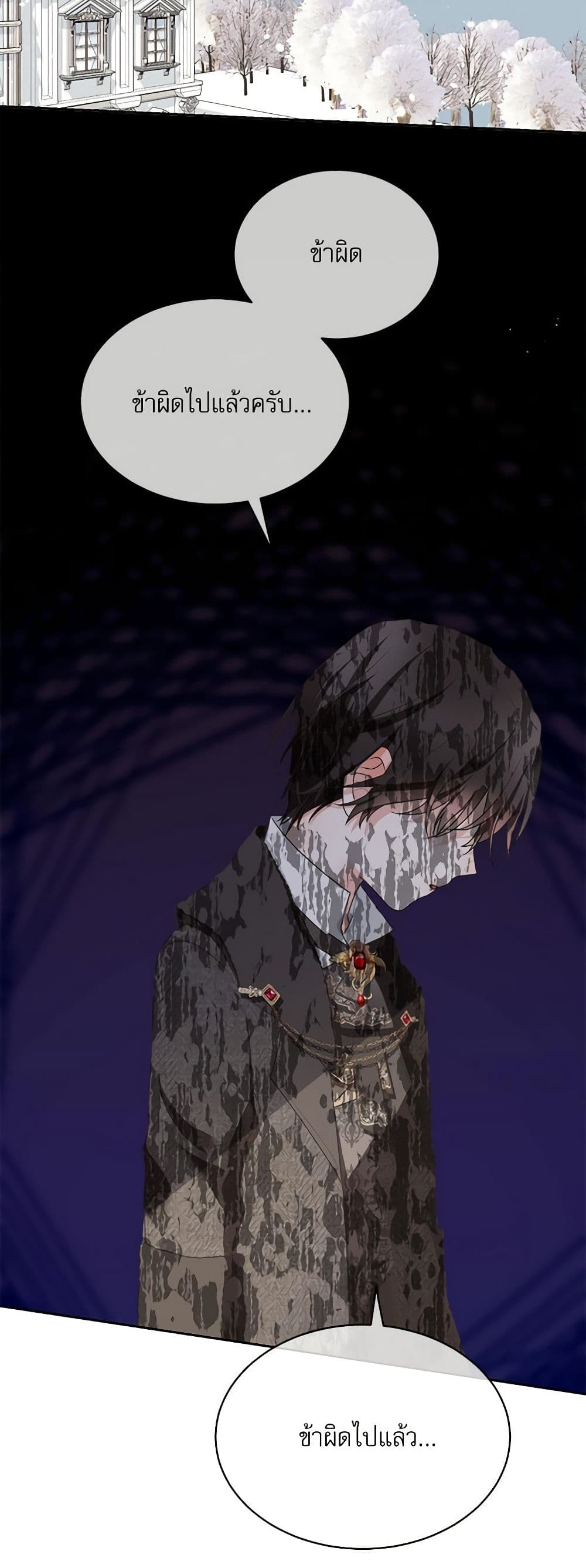 Reborn as a Character That Never Existed page 31