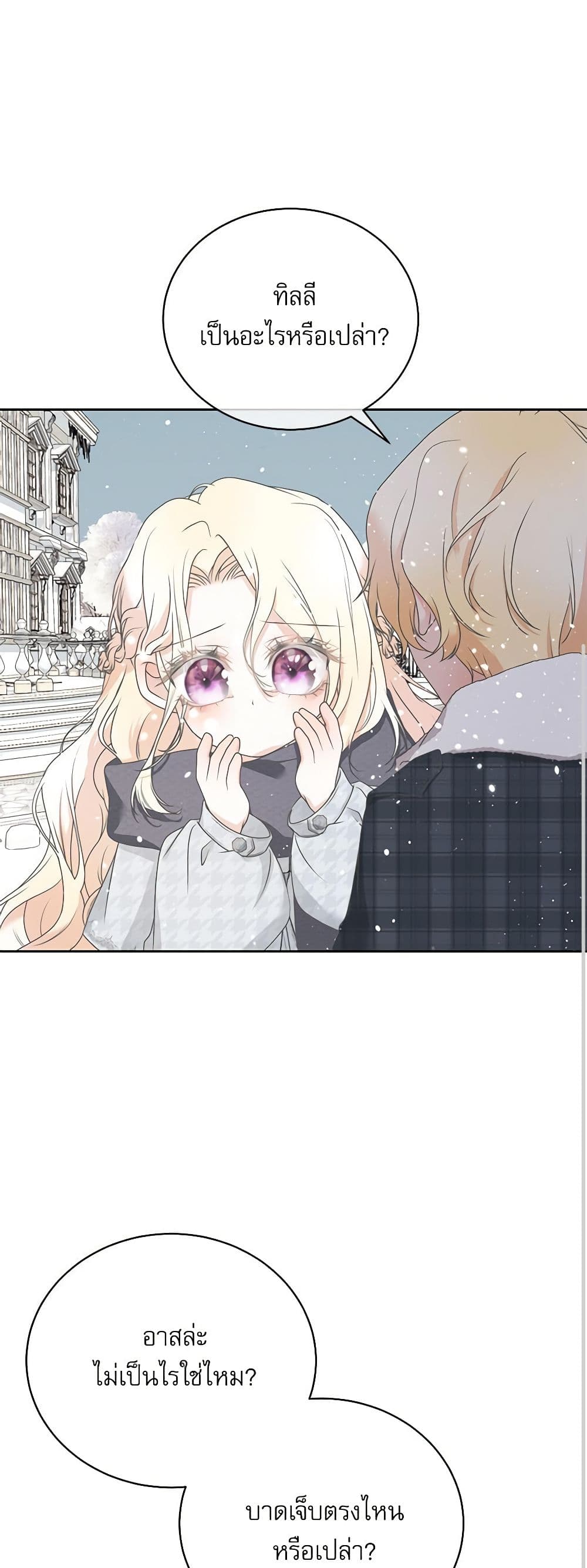 Reborn as a Character That Never Existed page 34