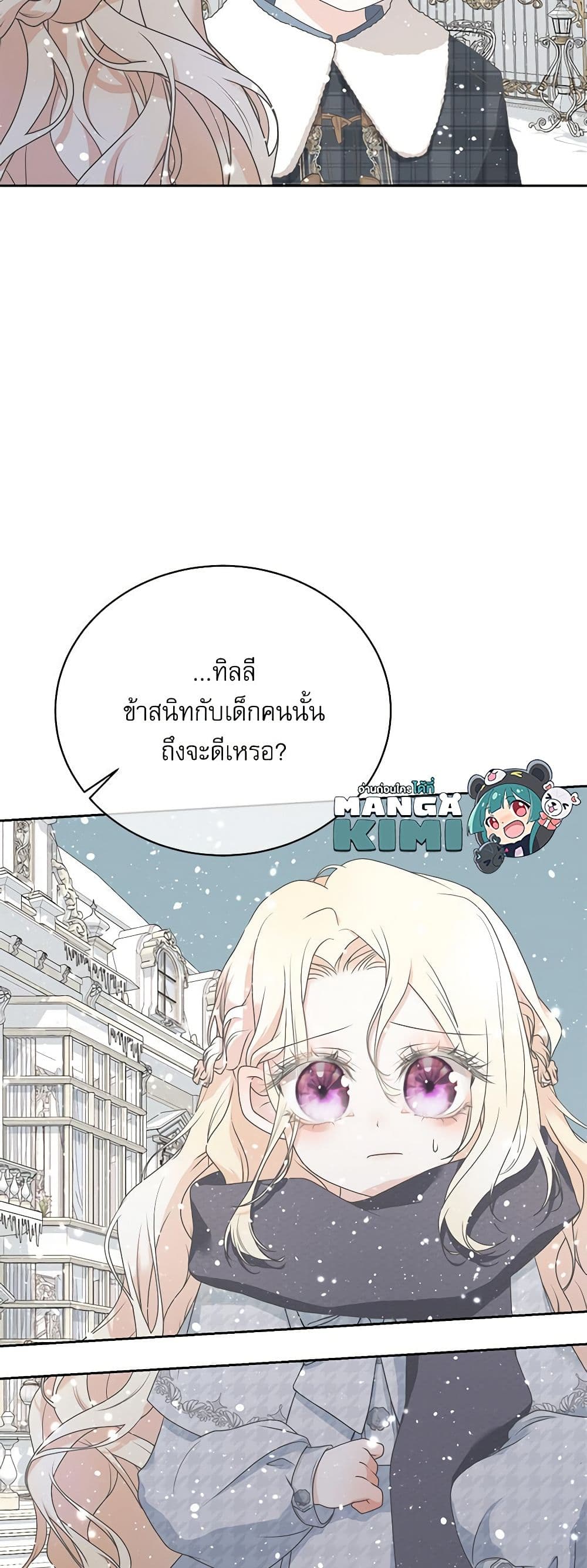 Reborn as a Character That Never Existed page 36