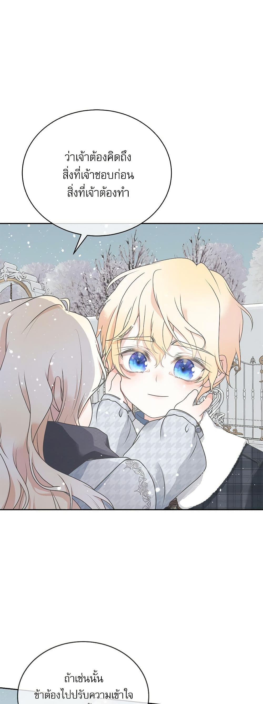 Reborn as a Character That Never Existed page 38