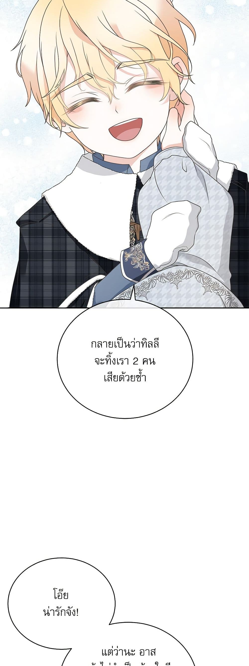 Reborn as a Character That Never Existed page 41
