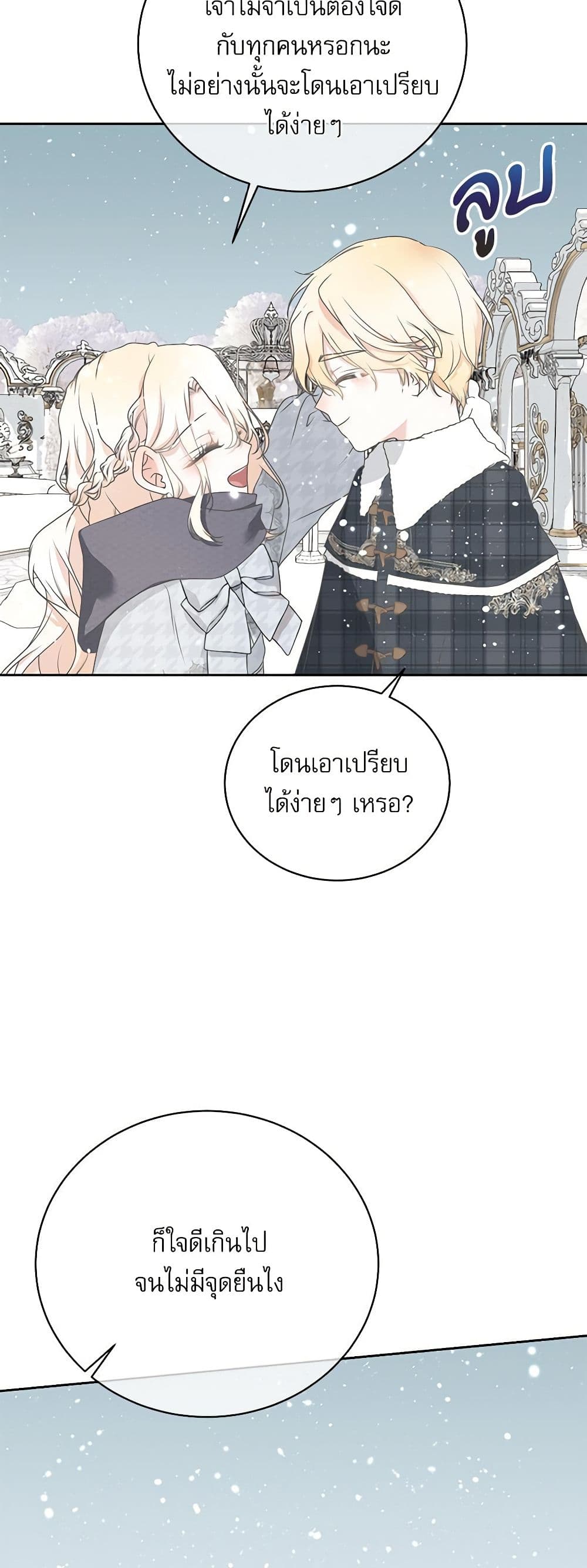Reborn as a Character That Never Existed page 42