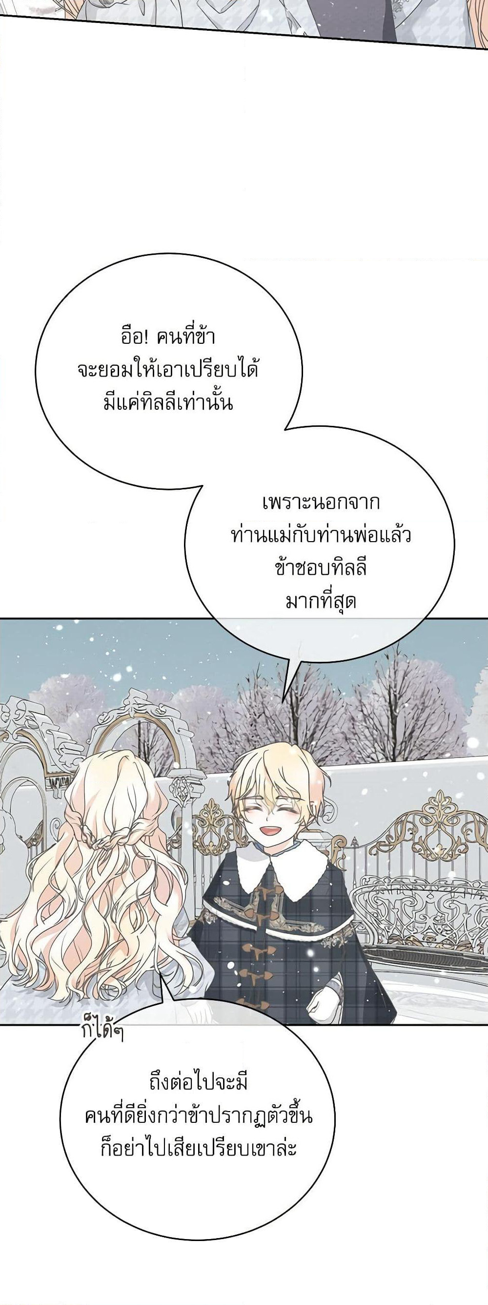 Reborn as a Character That Never Existed page 45