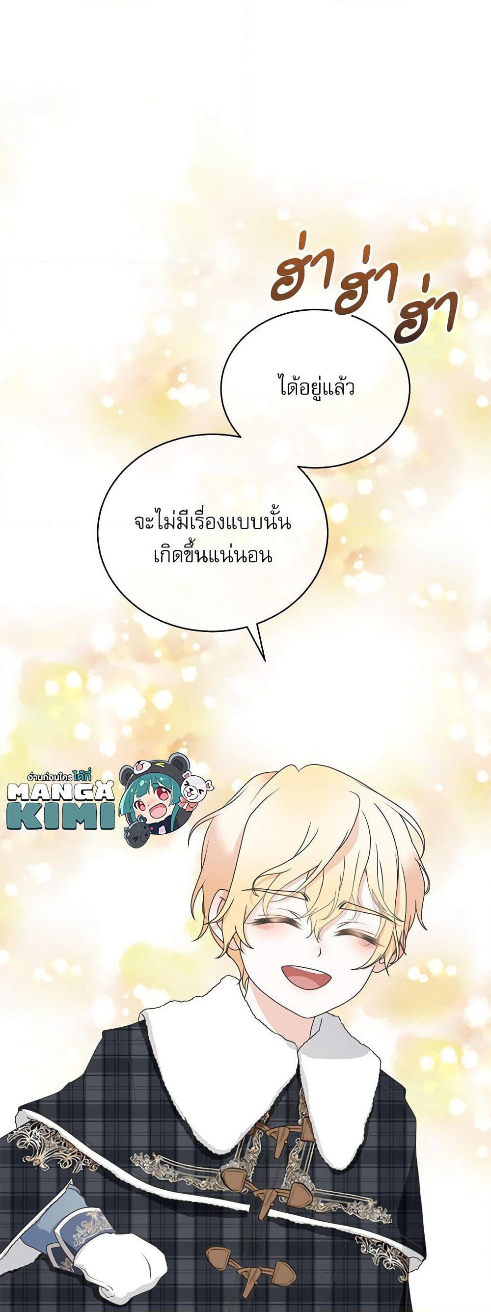 Reborn as a Character That Never Existed page 46