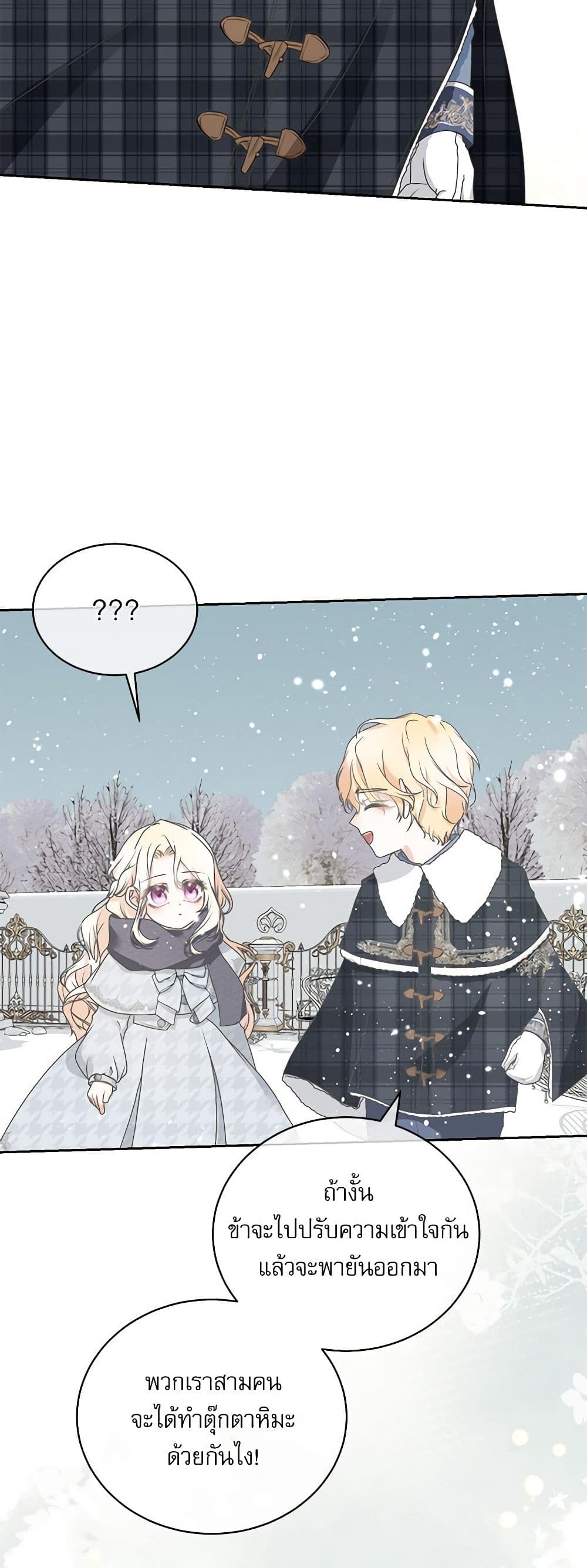 Reborn as a Character That Never Existed page 47