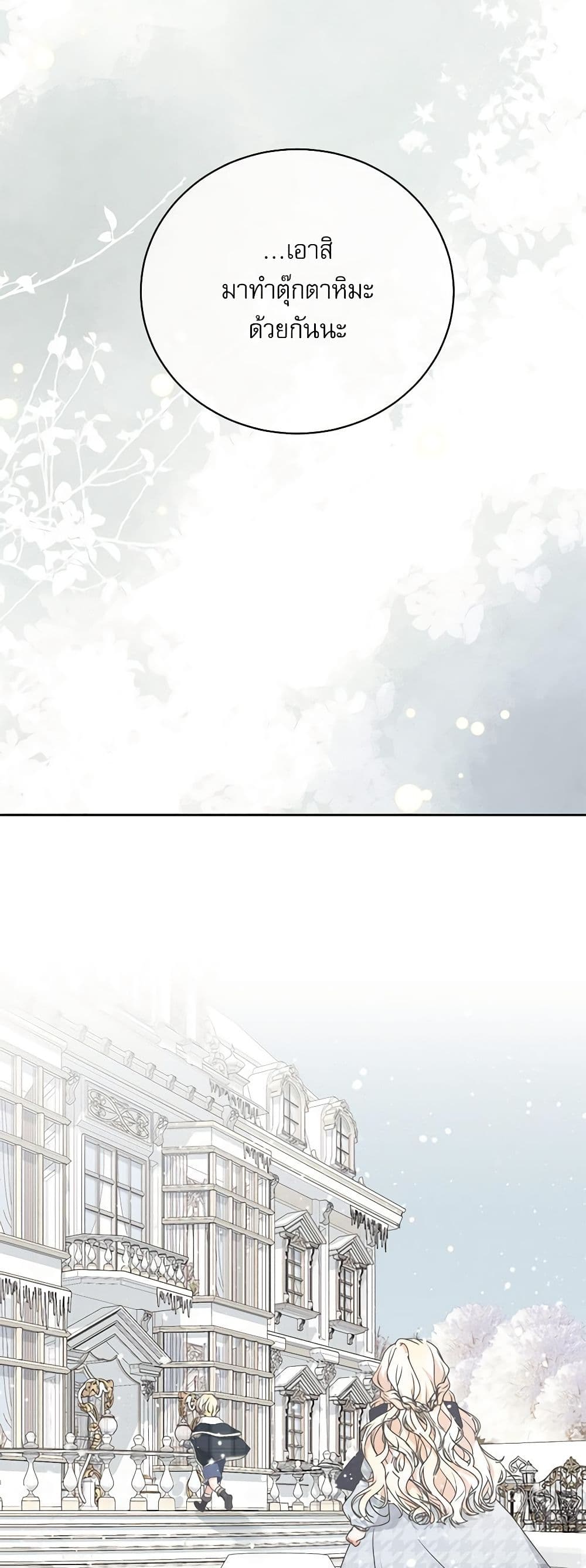 Reborn as a Character That Never Existed page 48