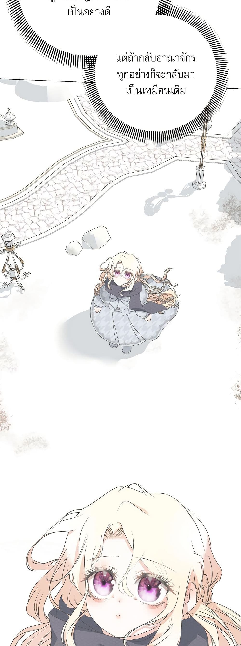 Reborn as a Character That Never Existed page 50