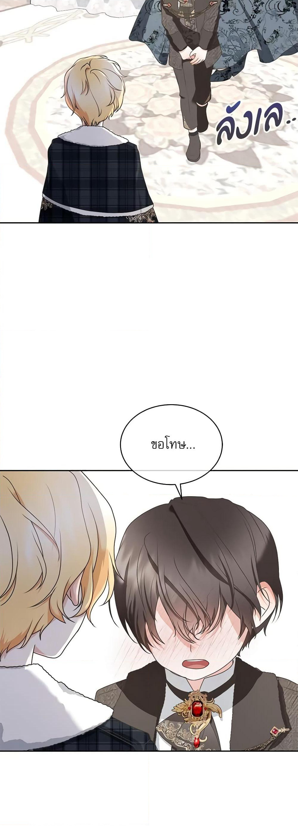 Reborn as a Character That Never Existed page 6