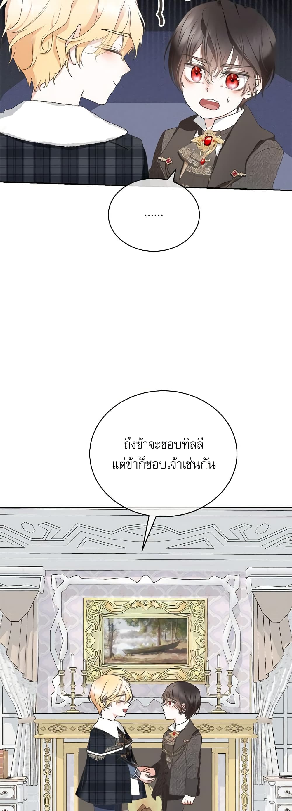 Reborn as a Character That Never Existed page 15