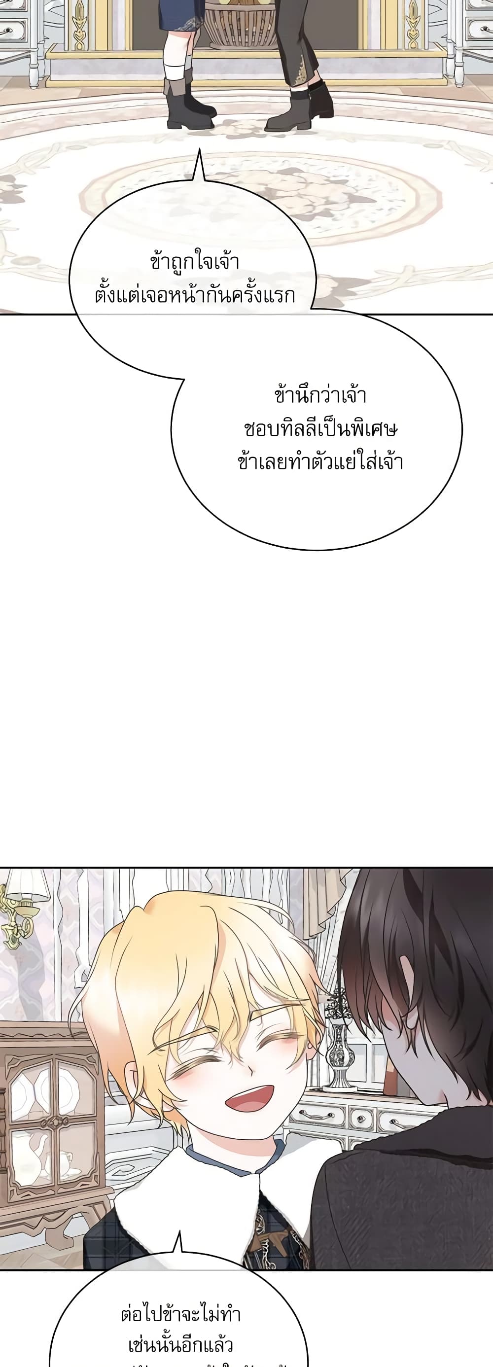 Reborn as a Character That Never Existed page 16